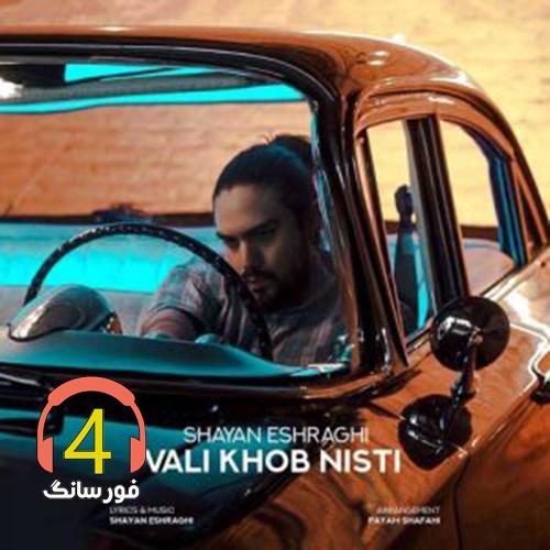 ریمیکس ولی خب نیستی