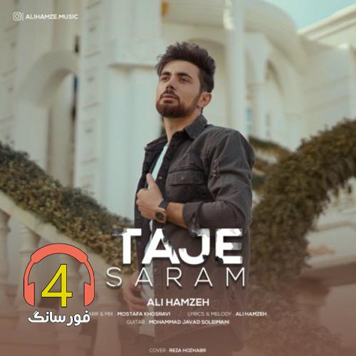آهنگ تاج سرم از علی حمزه