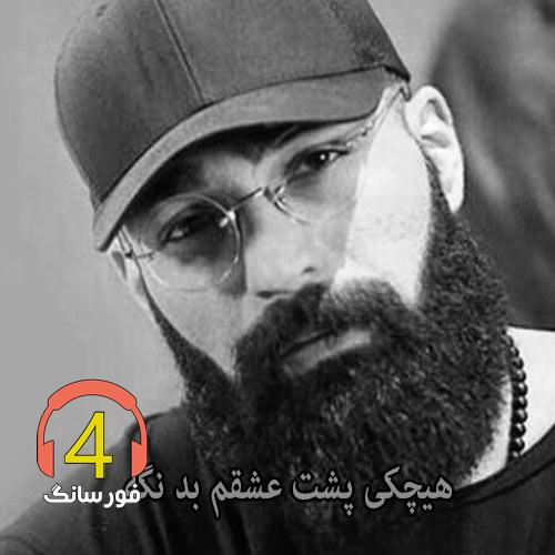 ریمیکس شاه کش از حمید صفت