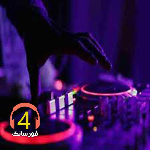 آهنگ ریمیکس عربی