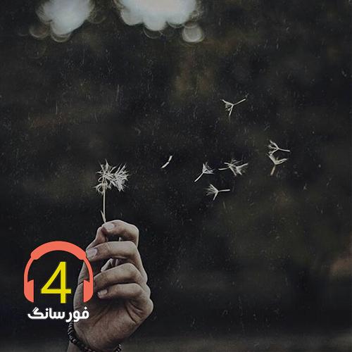 آهنگ نرگس شیراز از هایده