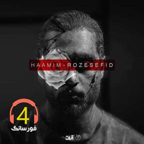 ریمیکس رز سفید از حامیم
