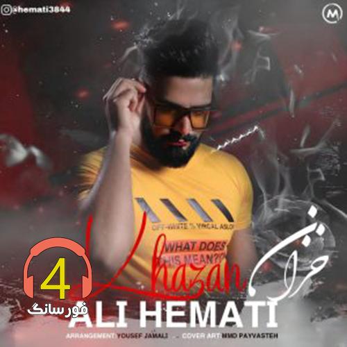 آهنگ خزان از علی همتی