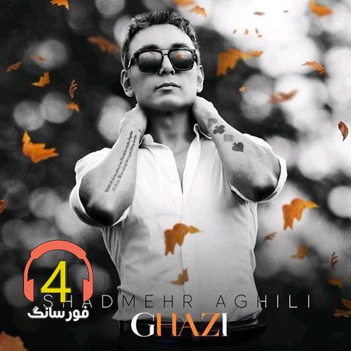 ریمیکس قاضی از شادمهر