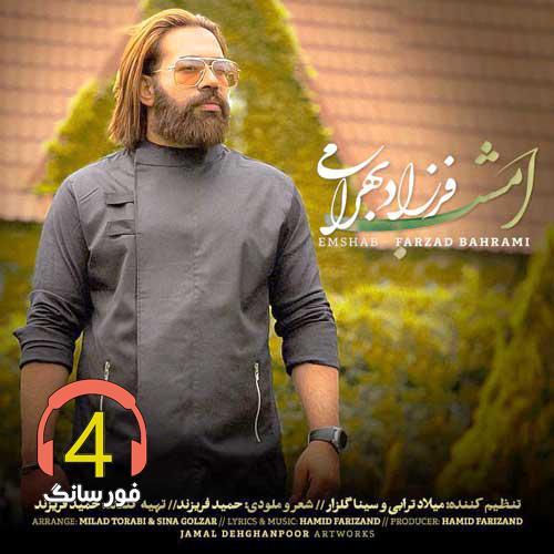 ریمیکس امشب از فرزاد بهرامی
