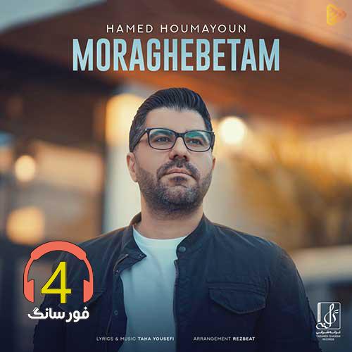 آهنگ مراقبتم از حامد همایون