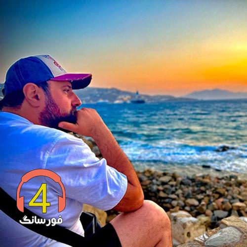 آهنگ همسفر از محمد علیزاده-همسفر