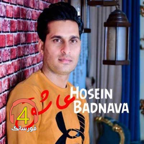 آهنگ مست چشماتم از حسین بادنوا