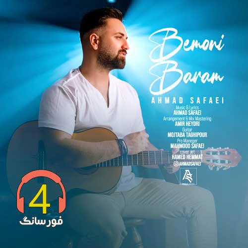 ریمیکس بمونی برام از احمد صفایی