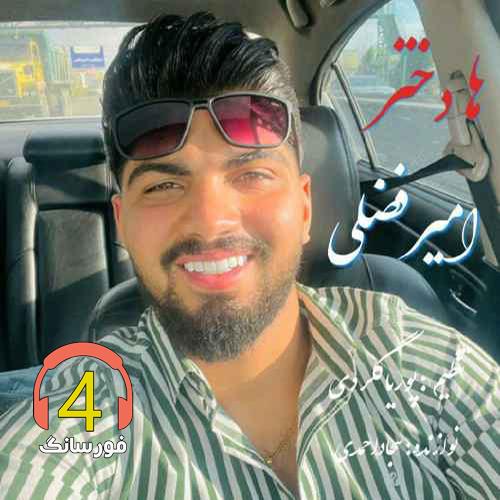 آهنگ ها دختر ازذ امیر فضلی
