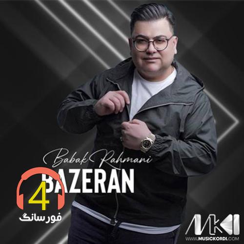 آهنگ بازران از بابک رحمانی
