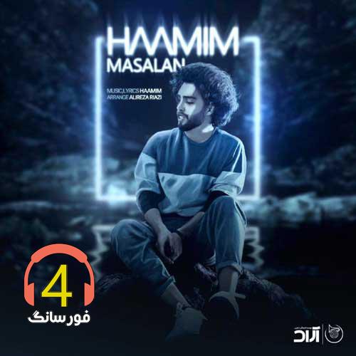 ریمیکس مثلا از هامیم