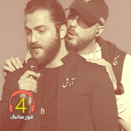 ریمیکس برو خوش باش عزیزم از مسیح و آرش