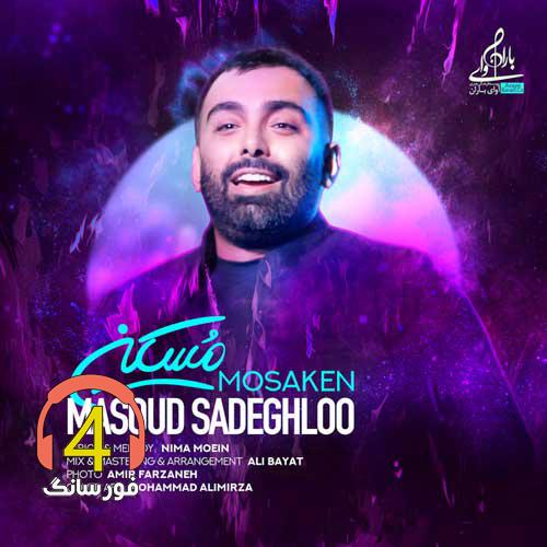 ریمیکس مسعود صادقلو