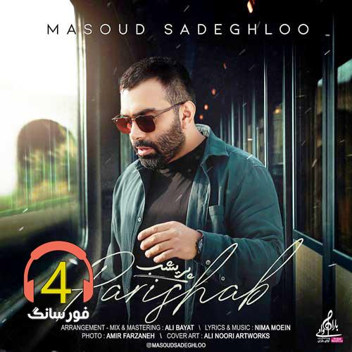 ریمیکس پریشب از مسعود صادقلو