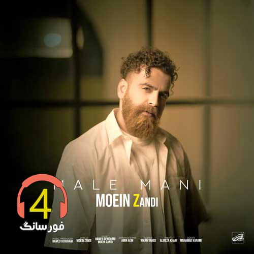 ریمیکس مال منی از معین زد