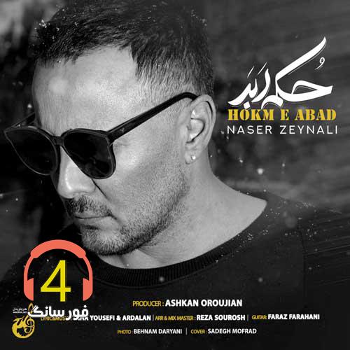 ریمیکس حکم ابد از ناصر زینعلی
