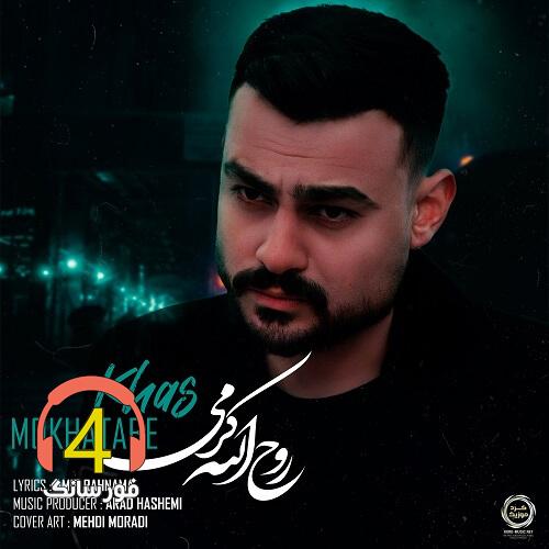 آهنگ مخاطب خاص از روح الله کرمی