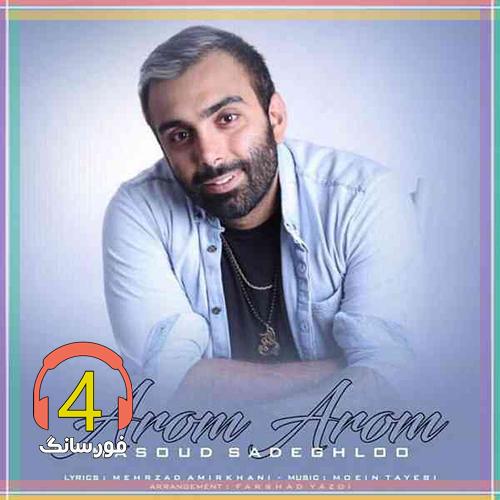 ریمیکس آروم آروم از مسعود صادقلو