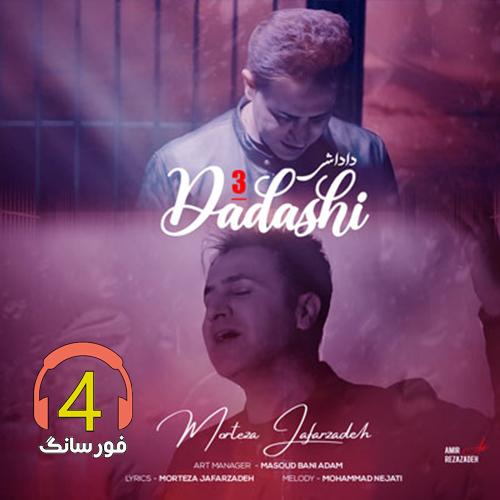 آهنگ داداشی3 از مرتضی جعفرزاده