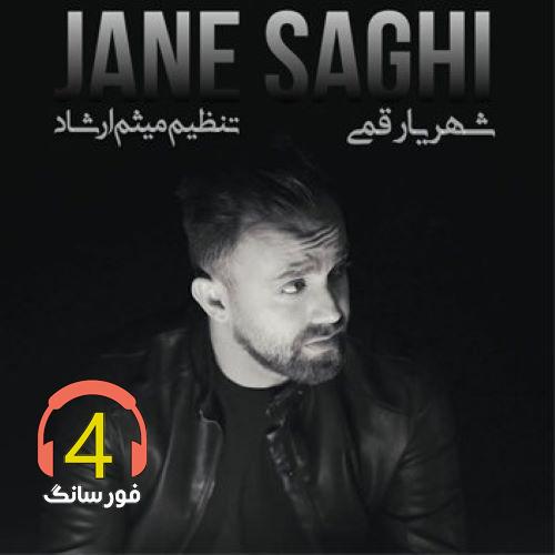 آهنگ جان ساقی از شهریار قمی