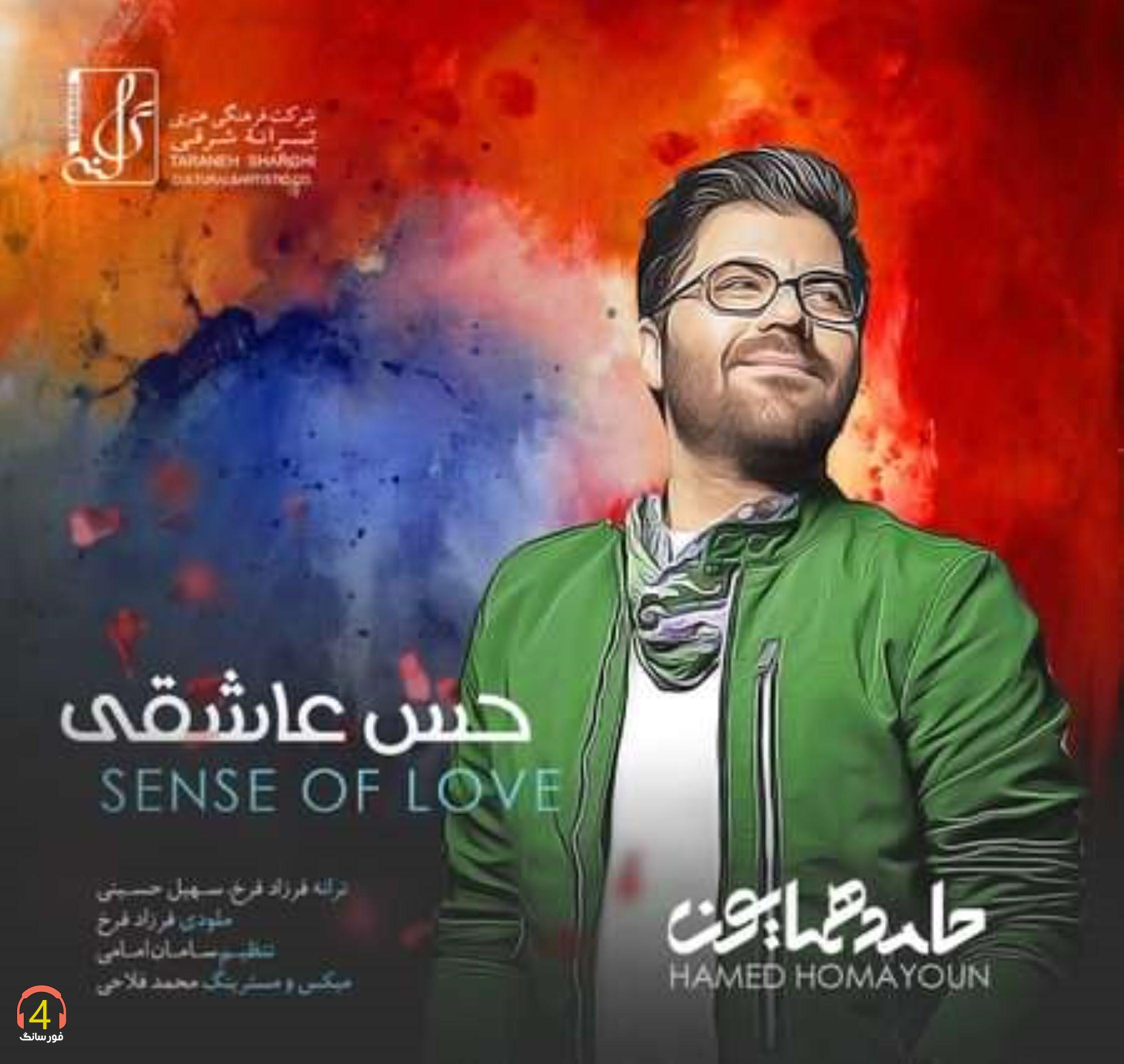 ریمیکس حامد همایون
