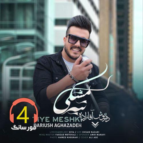 آهنگ تیه مشکی از داریوش آقازاده
