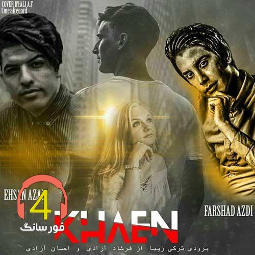 ریمیکس خائن از فرشاد آزادی