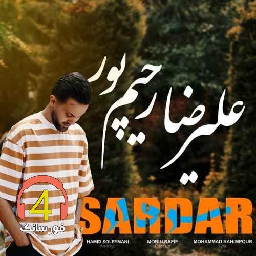 آهنگ سردار از علیرضا رحیم پور