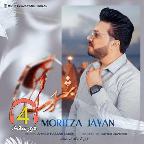 آهنگ شراب از مرتضی جوان