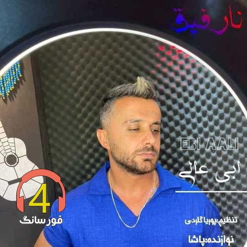 آهنگ نارفیق از ابی عالی