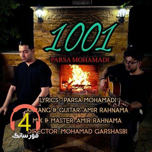 آهنگ 1001 از پارسا محمدی