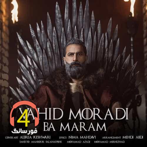 آهنگ بامرام از وحید مرادی