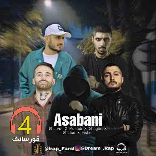 ریمیکس عصبانی