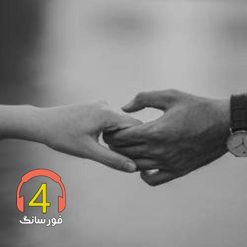 آهنگ پیک لیوانی از فرشاد مافی