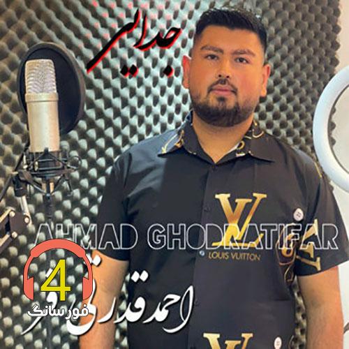 Ahmad-Ghodratifar-Jodaei