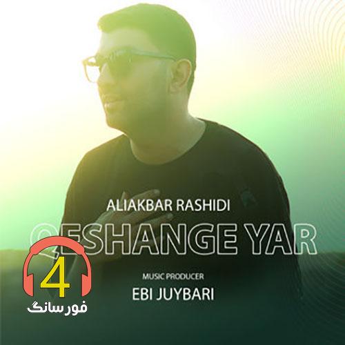 Ali-Akbar-Rashidi-Qeshange-Yar