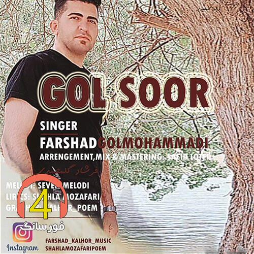 آهنگ گل سور از فرشاد گل محمدی