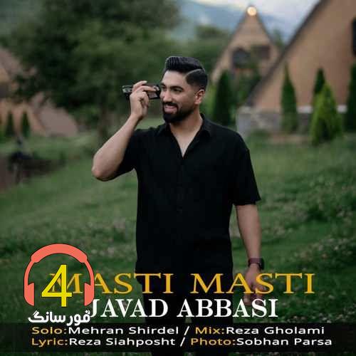 آهنگ مستی مستی از جواد عباسی