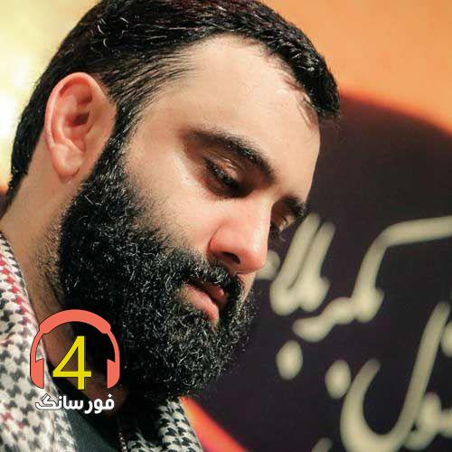 مداحی آروم آروم از جواد مقدم