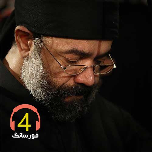 مداحی حاج محمود کریمی