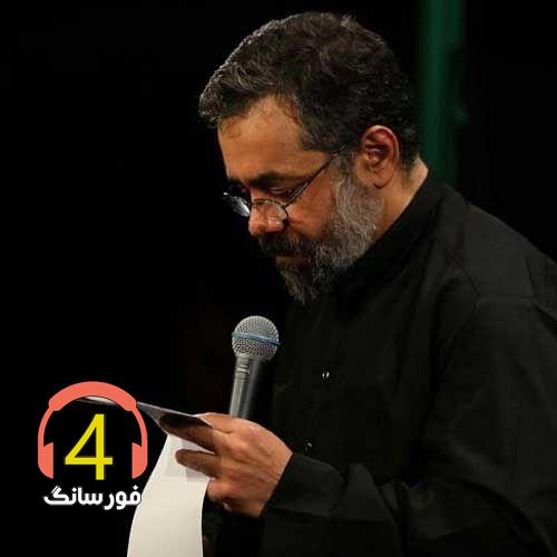 مداحی سلام من به حسین از محمود کریمی