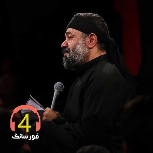 مداحی حاج محمود کریمی-بابا-گریم میگیره-حسین میا به کوفه