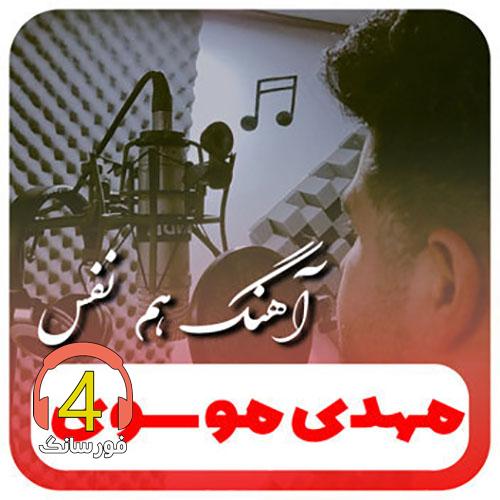 Mehdi-Mosavi-Ham-Nafas