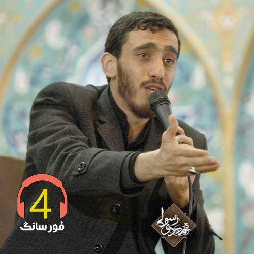 مداحی باید رفت از مهدی رسولی