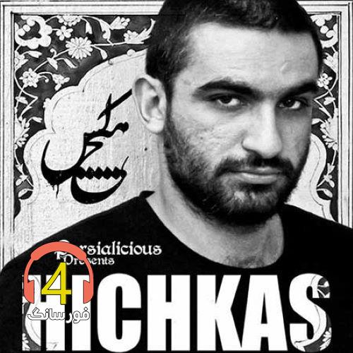 ریمیکس هیچکس