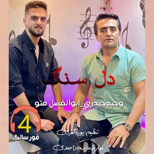 Vahid-Heydari-Fit-Aboolfazl-Matoo-Del-Sang