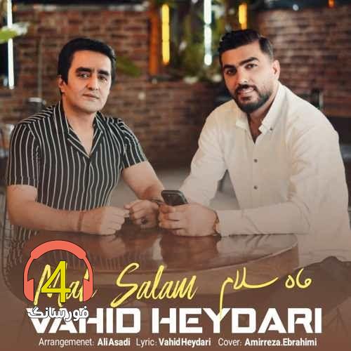 آهنگ ماه سلام از وحید حیدری