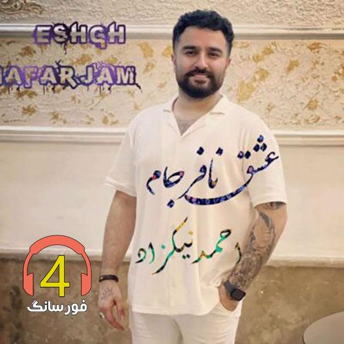 احمدنیکزاد