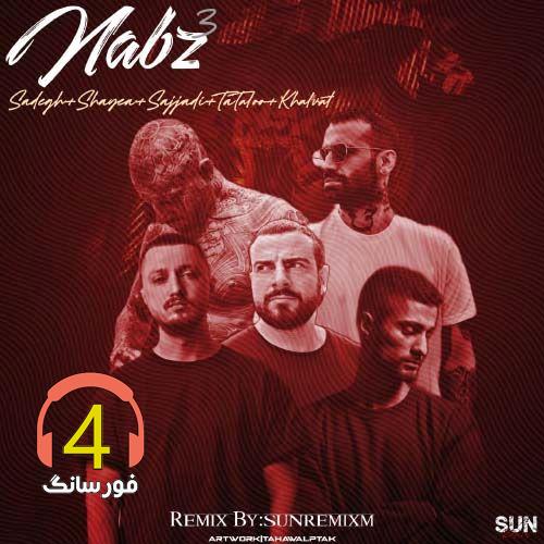 ریمیکس نبض3